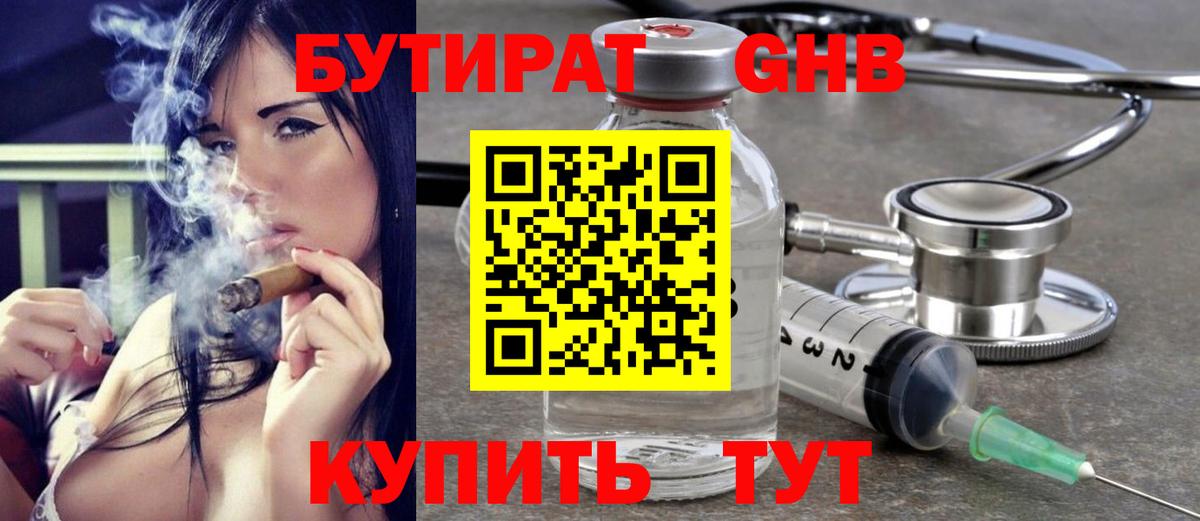 Чапаевск  Бутират 99%  Вход с VPN 