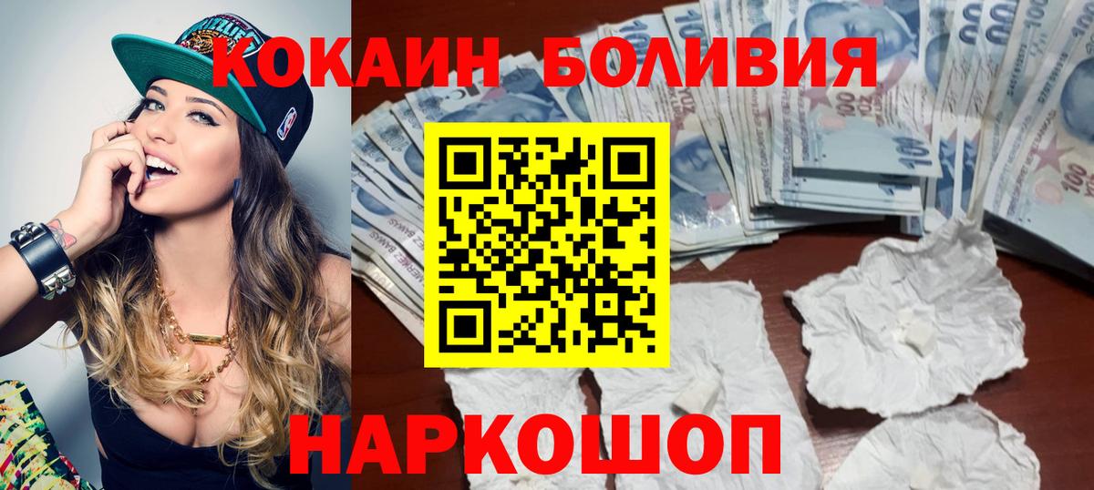 Чапаевск  Кокаин Боливия  КОКАИН  Вход с VPN 