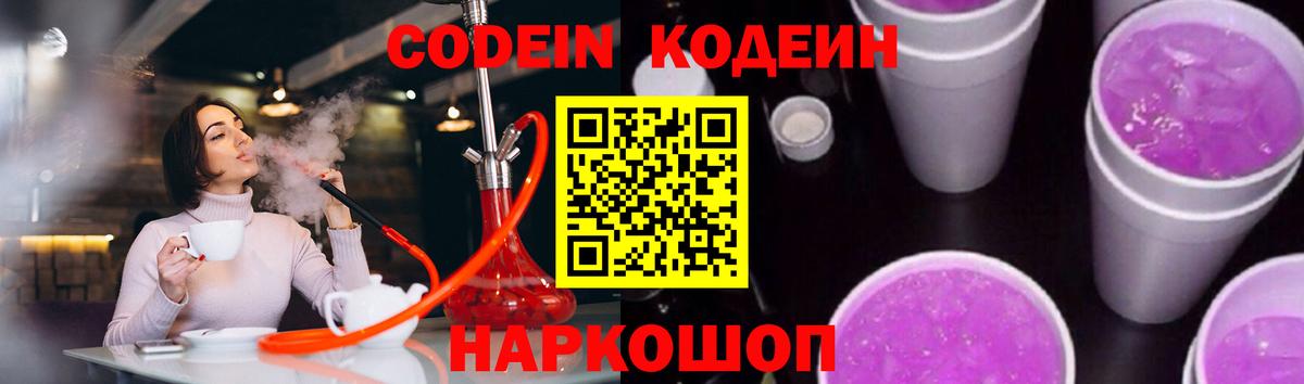 Кодеин Purple Drank Чапаевск