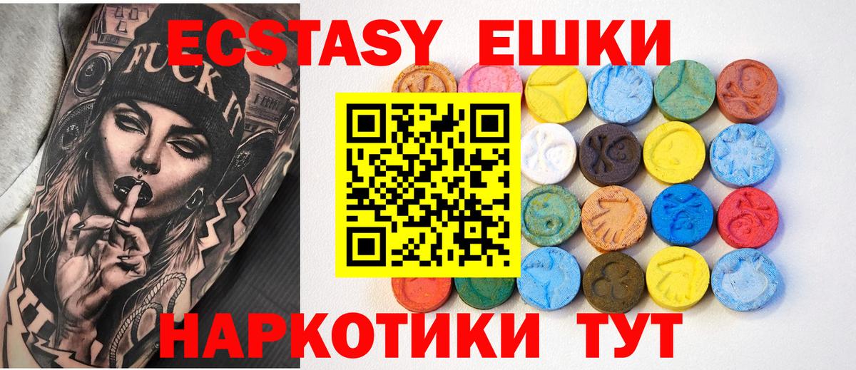 Ecstasy ешки  Экстази 250 мг  Экстази  Чапаевск  shop клад  Вход с VPN 