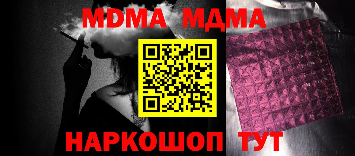 МДМА кристаллы  Вход с VPN  MDMA Molly  МДМА  Чапаевск 